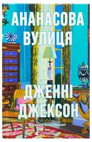 Ананасова вулиця
