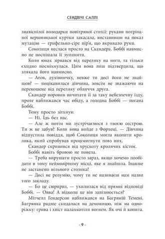 Скандер та одноріг. Книга 3. Скандер та Залік Хаосу - фото 3