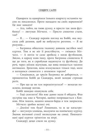 Скандер та одноріг. Книга 3. Скандер та Залік Хаосу - фото 5