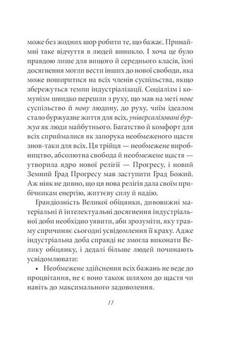 Мати або бути? - фото 3