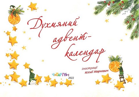 Духмяний адвент-календар - фото 2
