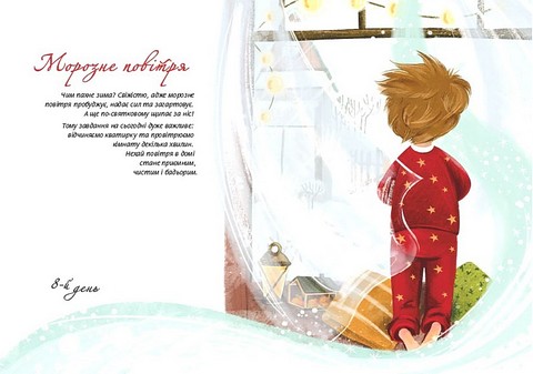 Духмяний адвент-календар - фото 5