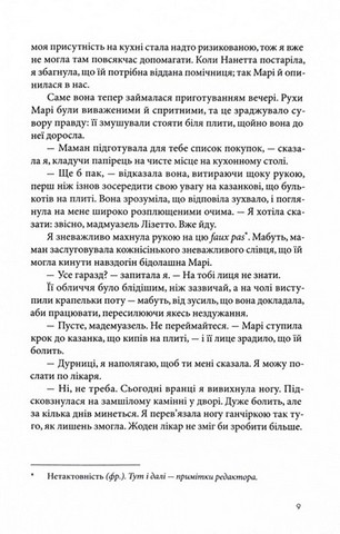 Пекарня в Парижі - фото 6