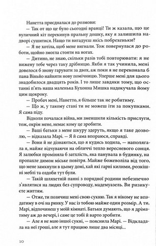 Пекарня в Парижі - фото 7