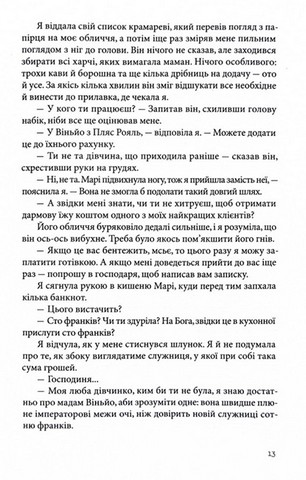 Пекарня в Парижі - фото 10