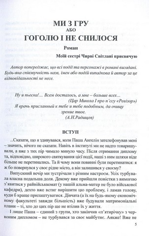 Ми з ГРУ, або Гоголю і не снилося. Нація білих комірців - фото 4