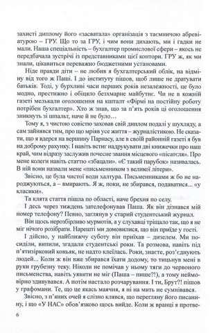 Ми з ГРУ, або Гоголю і не снилося. Нація білих комірців - фото 5