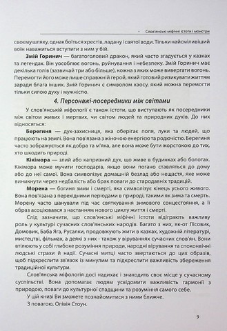 Слов’янські міфічні істоти і монстри (чорно-біла) - фото 8