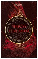Червоне повстання