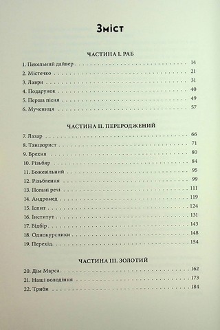 Червоне повстання - фото 2