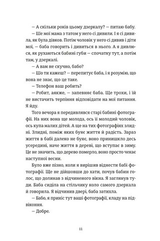 Інше життя - фото 3