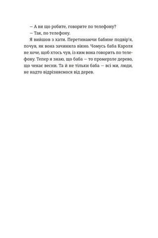 Інше життя - фото 4