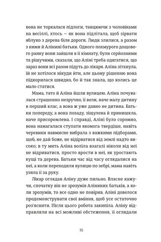 Інше життя - фото 7