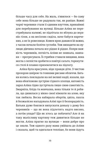 Інше життя - фото 11
