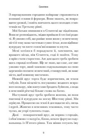 Семптем - фото 4