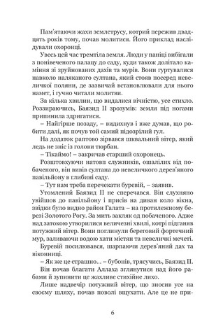 Кривава Кафа. Книга 2. Війна за османський трон - фото 4