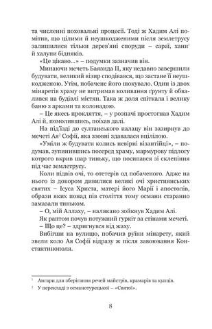 Кривава Кафа. Книга 2. Війна за османський трон - фото 6