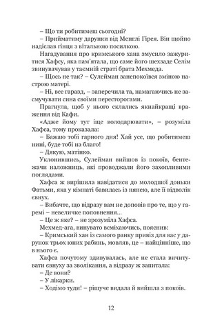 Кривава Кафа. Книга 2. Війна за османський трон - фото 10