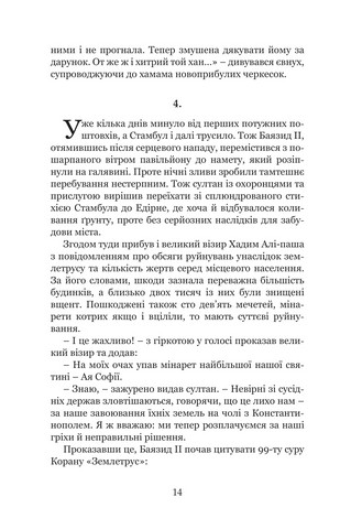 Кривава Кафа. Книга 2. Війна за османський трон - фото 12