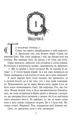 Двері у Вирій - фото 4