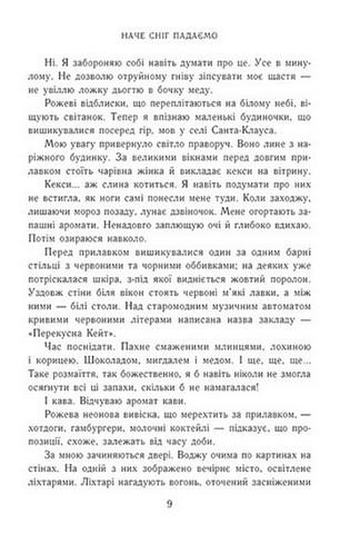 Наче сніг падаємо - фото 6