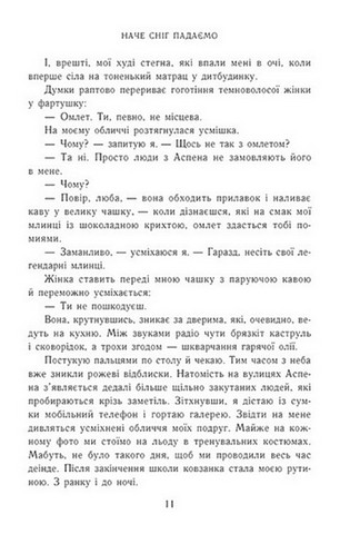 Наче сніг падаємо - фото 8