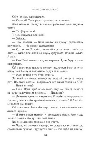 Наче сніг падаємо - фото 10