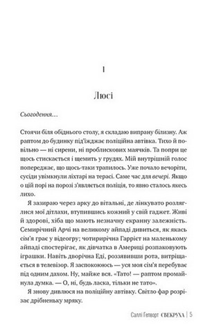 Свекруха - фото 4