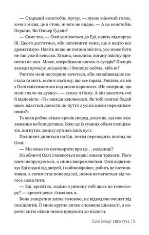 Свекруха - фото 8