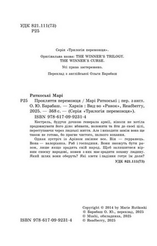 Трилогія переможця. Книга 1. Прокляття переможця - фото 2