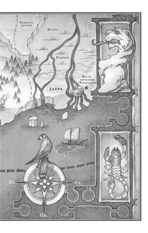 Трилогія переможця. Книга 1. Прокляття переможця - фото 5