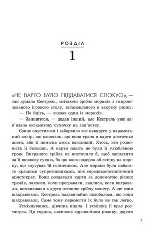 Трилогія переможця. Книга 1. Прокляття переможця - фото 6