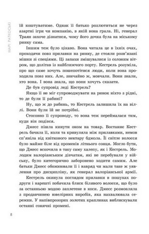 Трилогія переможця. Книга 1. Прокляття переможця - фото 7