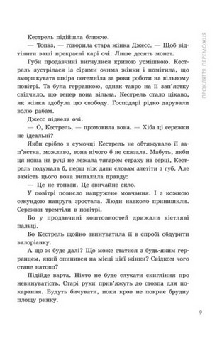 Трилогія переможця. Книга 1. Прокляття переможця - фото 8