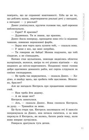 Трилогія переможця. Книга 1. Прокляття переможця - фото 10