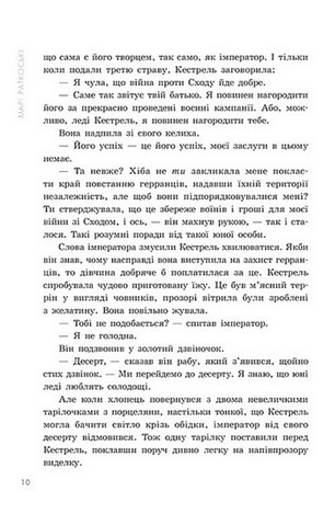 Трилогія переможця. Книга 2. Злочин переможця - фото 10