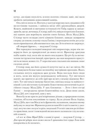 Діти Дюни - фото 3