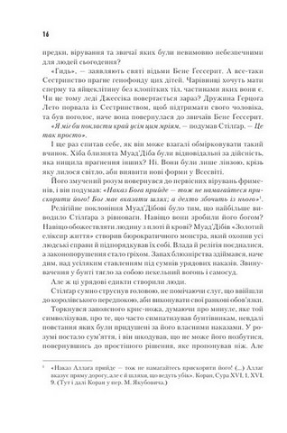 Діти Дюни - фото 7