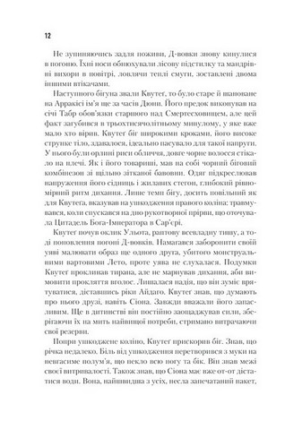 Бог-Імператор Дюни - фото 4