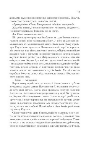 Бог-Імператор Дюни - фото 5