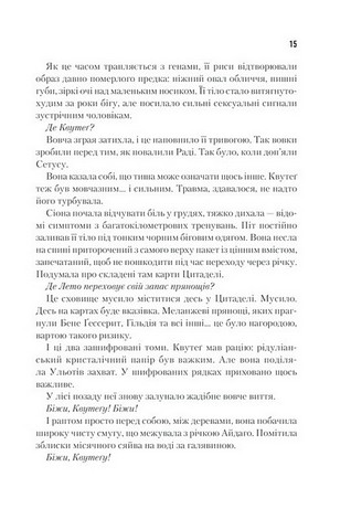 Бог-Імператор Дюни - фото 7