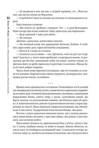 Оповістки з Меекханського прикордоння. Книга 2. Схід-Захід - фото 6