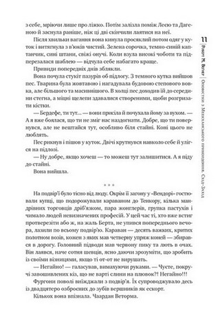 Оповістки з Меекханського прикордоння. Книга 2. Схід-Захід - фото 7