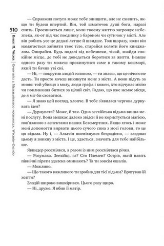 Оповістки з Меекханського прикордоння. Книга 2. Схід-Захід - фото 8