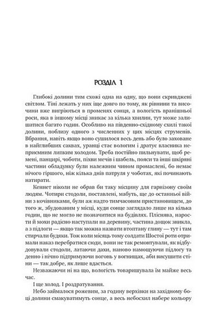 Оповістки з Меекханського прикордоння. Книга 3. Небо зі сталі - фото 3