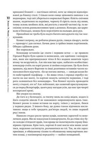 Оповістки з Меекханського прикордоння. Книга 3. Небо зі сталі - фото 4
