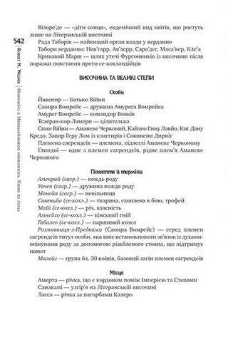 Оповістки з Меекханського прикордоння. Книга 3. Небо зі сталі - фото 8
