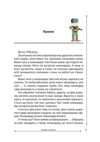Стандарти хотівших в НАТО. Золота колекція армійського гумору - фото 2