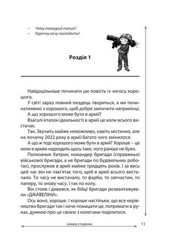 Стандарти хотівших в НАТО. Золота колекція армійського гумору - фото 6