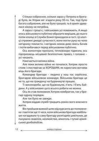 Стандарти хотівших в НАТО. Золота колекція армійського гумору - фото 7